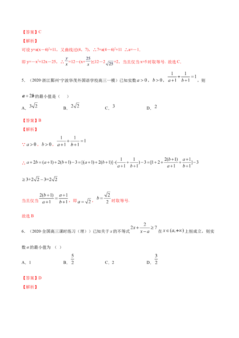 2.2基本不等式（解析版）_E015高中全科试卷_数学试题_必修1_02.同步练习_4.同步练习（第四套）_2.2基本不等式