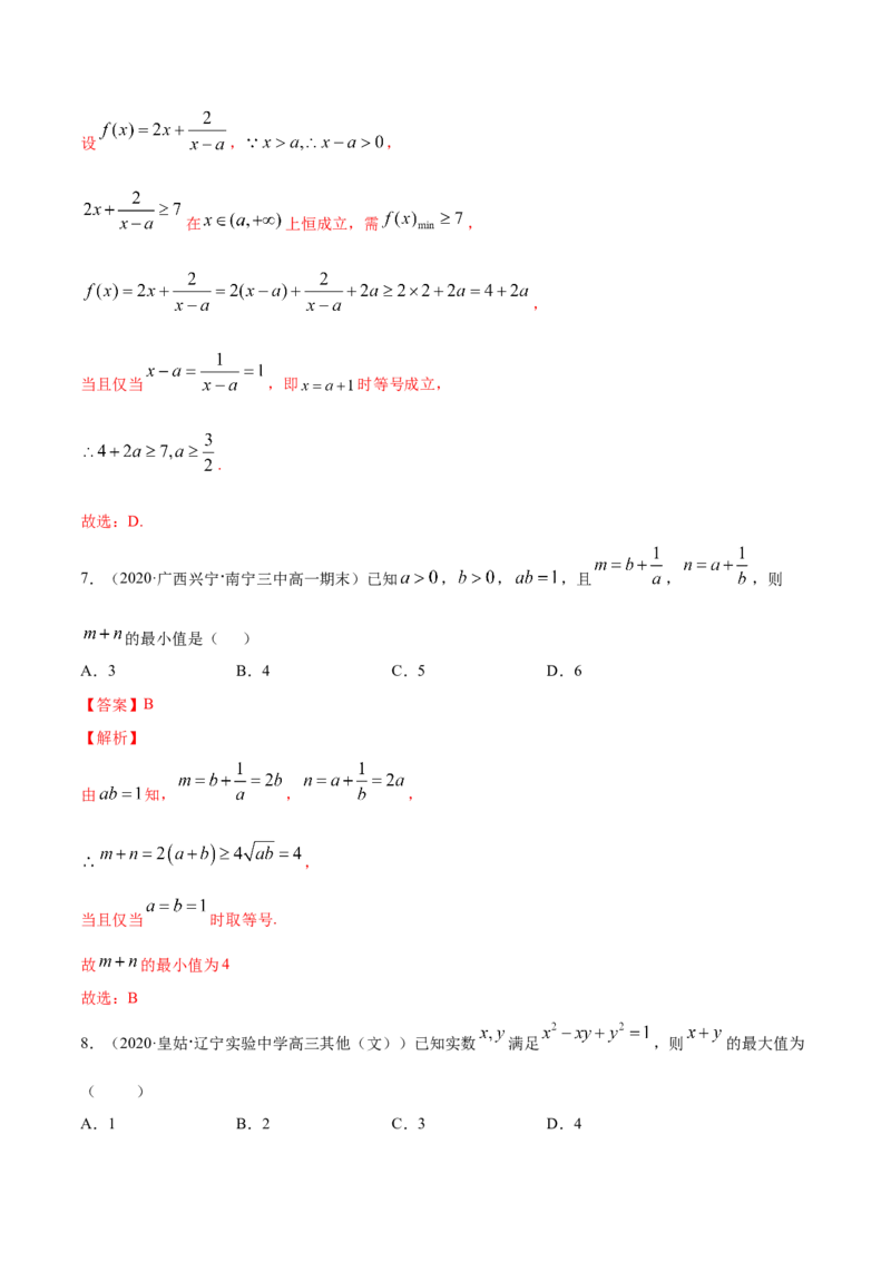 2.2基本不等式（解析版）_E015高中全科试卷_数学试题_必修1_02.同步练习_4.同步练习（第四套）_2.2基本不等式