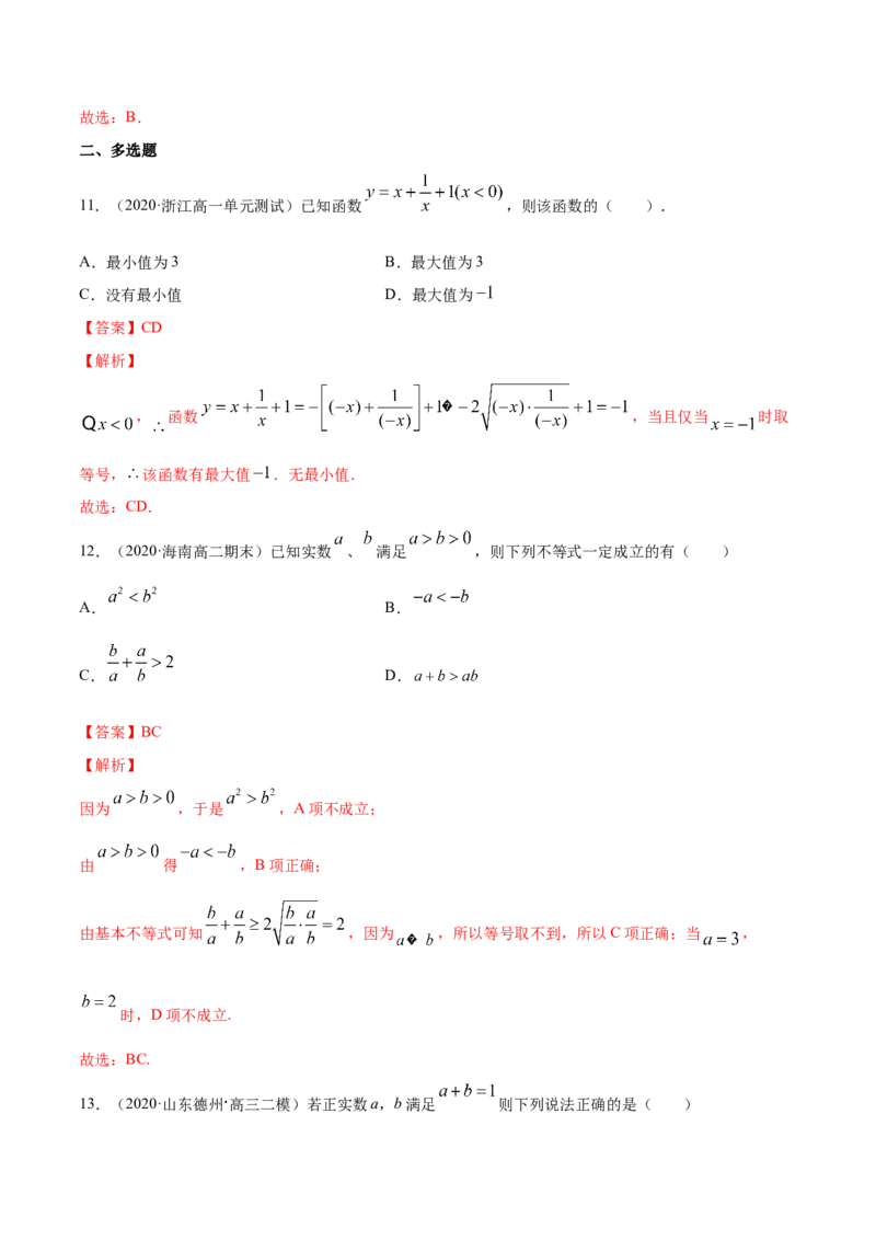 2.2基本不等式（解析版）_E015高中全科试卷_数学试题_必修1_02.同步练习_4.同步练习（第四套）_2.2基本不等式