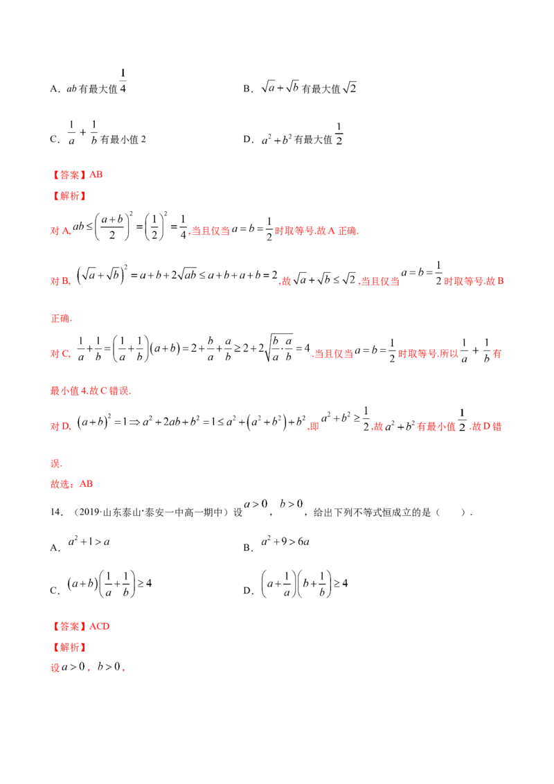 2.2基本不等式（解析版）_E015高中全科试卷_数学试题_必修1_02.同步练习_4.同步练习（第四套）_2.2基本不等式