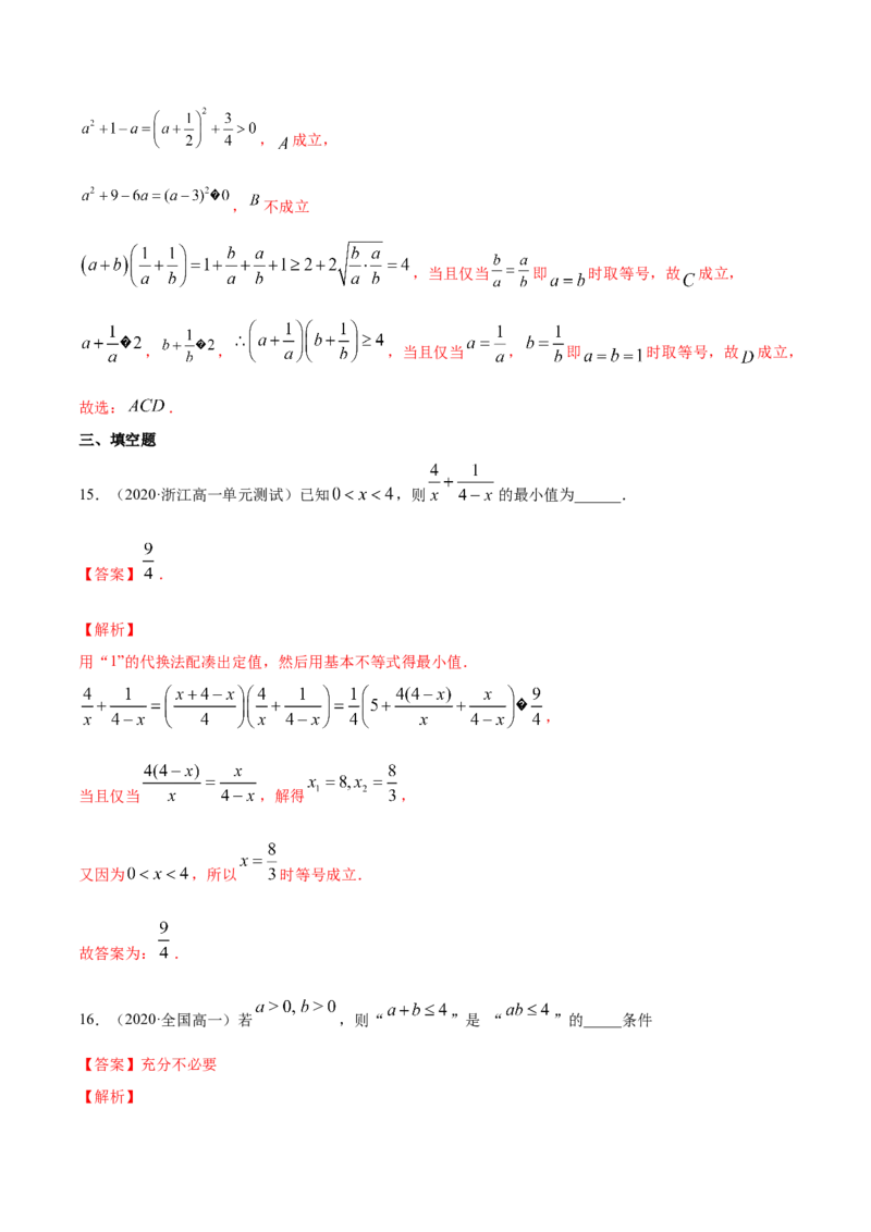 2.2基本不等式（解析版）_E015高中全科试卷_数学试题_必修1_02.同步练习_4.同步练习（第四套）_2.2基本不等式