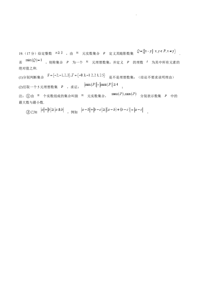 数学石河子第一中学2025届高三年级开学考试数学试卷_8月_240821新疆石河子第一中学2024-2025学年高三上学期开学考试_新疆石河子第一中学2024-2025学年高三上学期开学考试数学试题