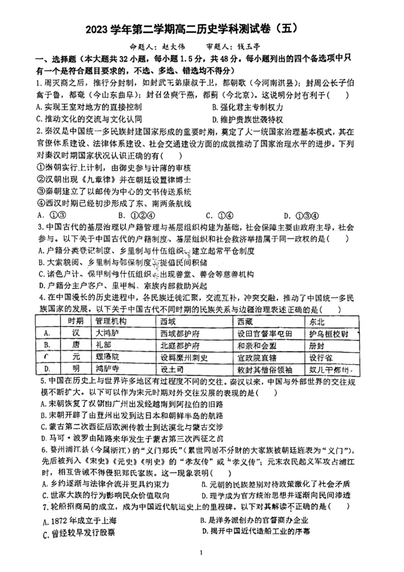 浙江省杭州学军中学2023-2024学年高二下学期测试（五）历史试题_6月_240617浙江省杭州学军中学2023-2024学年高二下学期测试（五）