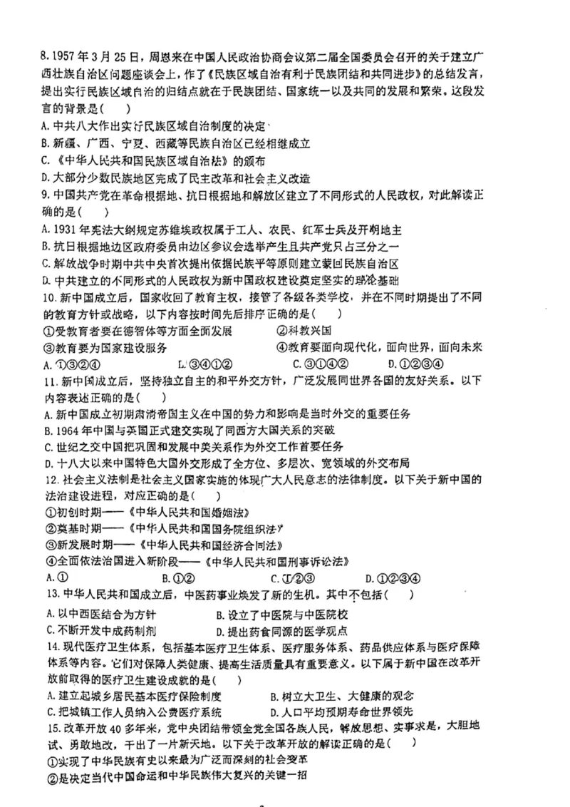 浙江省杭州学军中学2023-2024学年高二下学期测试（五）历史试题_6月_240617浙江省杭州学军中学2023-2024学年高二下学期测试（五）
