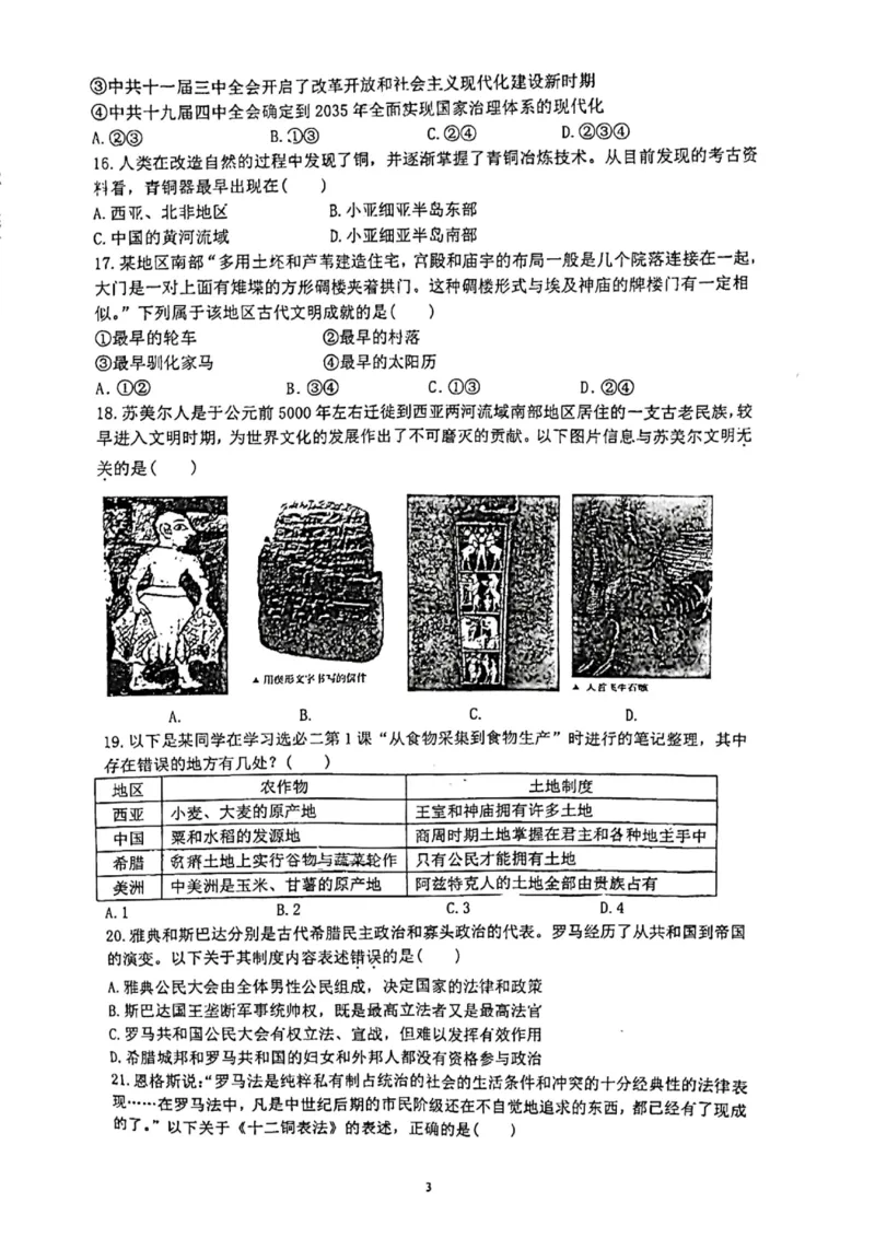 浙江省杭州学军中学2023-2024学年高二下学期测试（五）历史试题_6月_240617浙江省杭州学军中学2023-2024学年高二下学期测试（五）