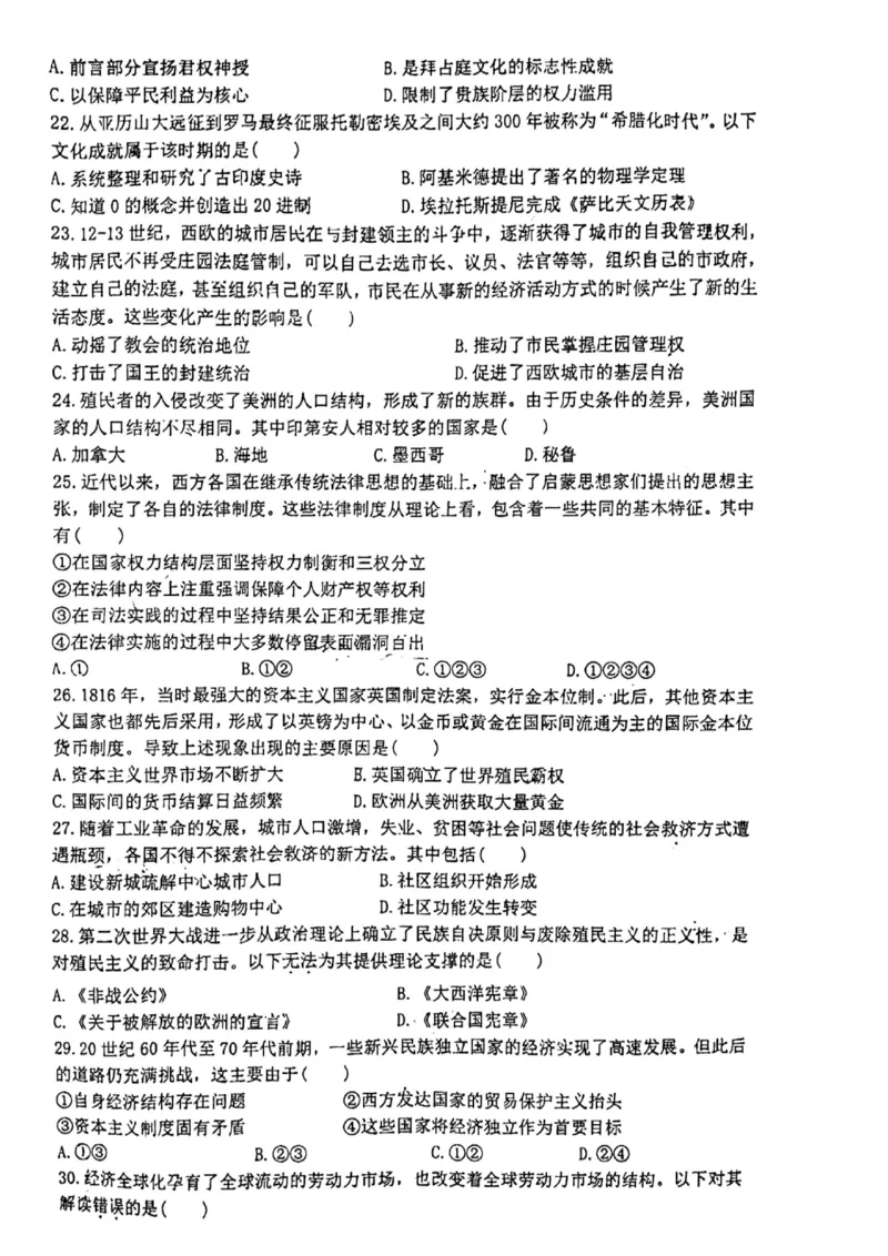 浙江省杭州学军中学2023-2024学年高二下学期测试（五）历史试题_6月_240617浙江省杭州学军中学2023-2024学年高二下学期测试（五）