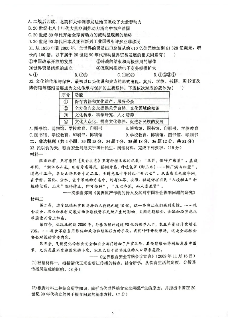 浙江省杭州学军中学2023-2024学年高二下学期测试（五）历史试题_6月_240617浙江省杭州学军中学2023-2024学年高二下学期测试（五）