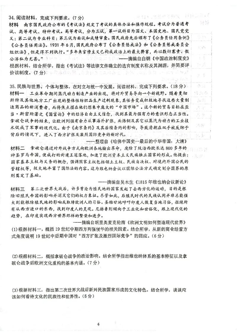 浙江省杭州学军中学2023-2024学年高二下学期测试（五）历史试题_6月_240617浙江省杭州学军中学2023-2024学年高二下学期测试（五）