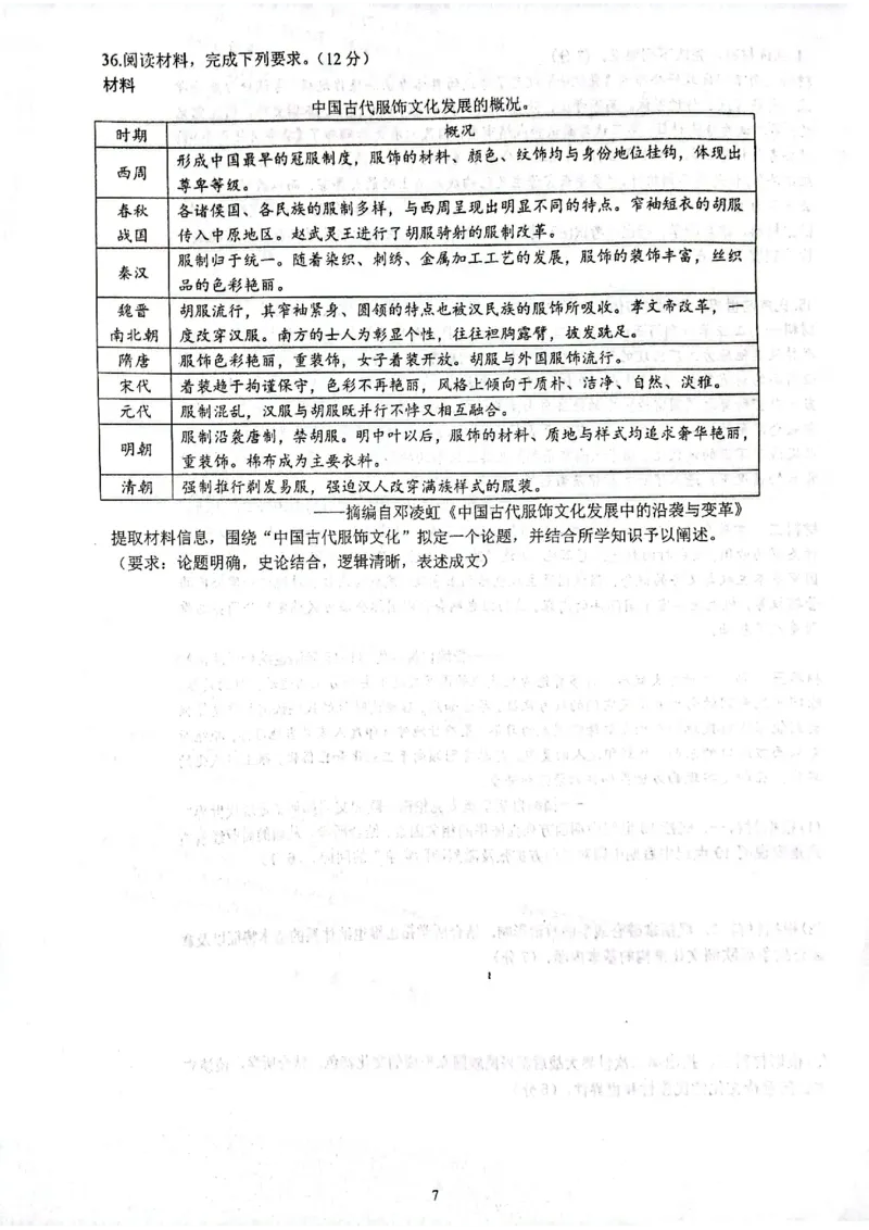 浙江省杭州学军中学2023-2024学年高二下学期测试（五）历史试题_6月_240617浙江省杭州学军中学2023-2024学年高二下学期测试（五）