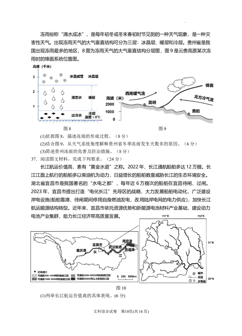 2024届高三第一次模拟文综试卷_2024年3月_013月合集_2024届宁夏银川一中高三下学期第一次模拟考试_宁夏回族自治区银川一中2023-2024学年高三下学期第一次模拟考试文综试卷