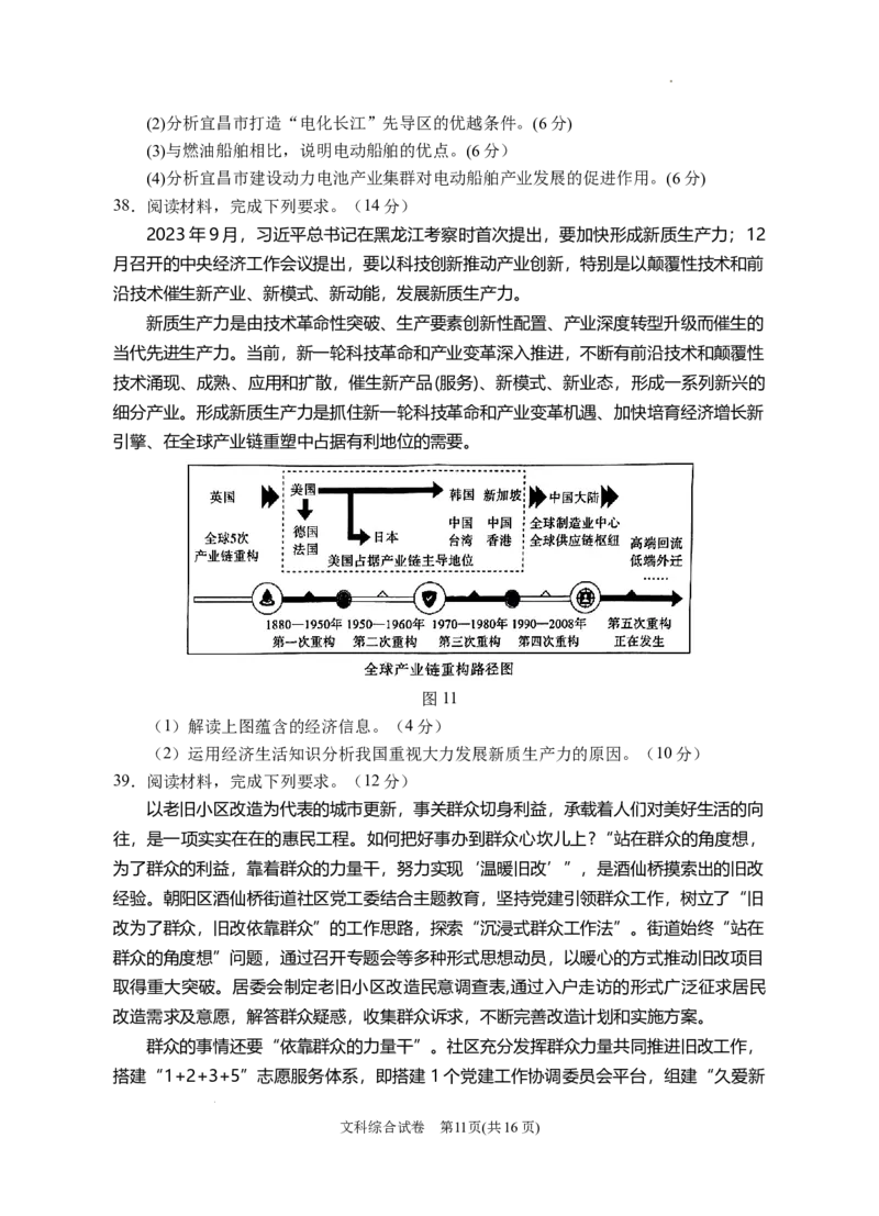 2024届高三第一次模拟文综试卷_2024年3月_013月合集_2024届宁夏银川一中高三下学期第一次模拟考试_宁夏回族自治区银川一中2023-2024学年高三下学期第一次模拟考试文综试卷