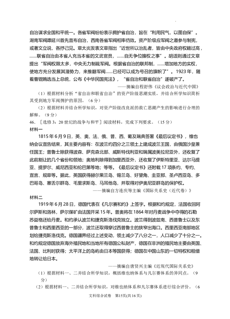 2024届高三第一次模拟文综试卷_2024年3月_013月合集_2024届宁夏银川一中高三下学期第一次模拟考试_宁夏回族自治区银川一中2023-2024学年高三下学期第一次模拟考试文综试卷