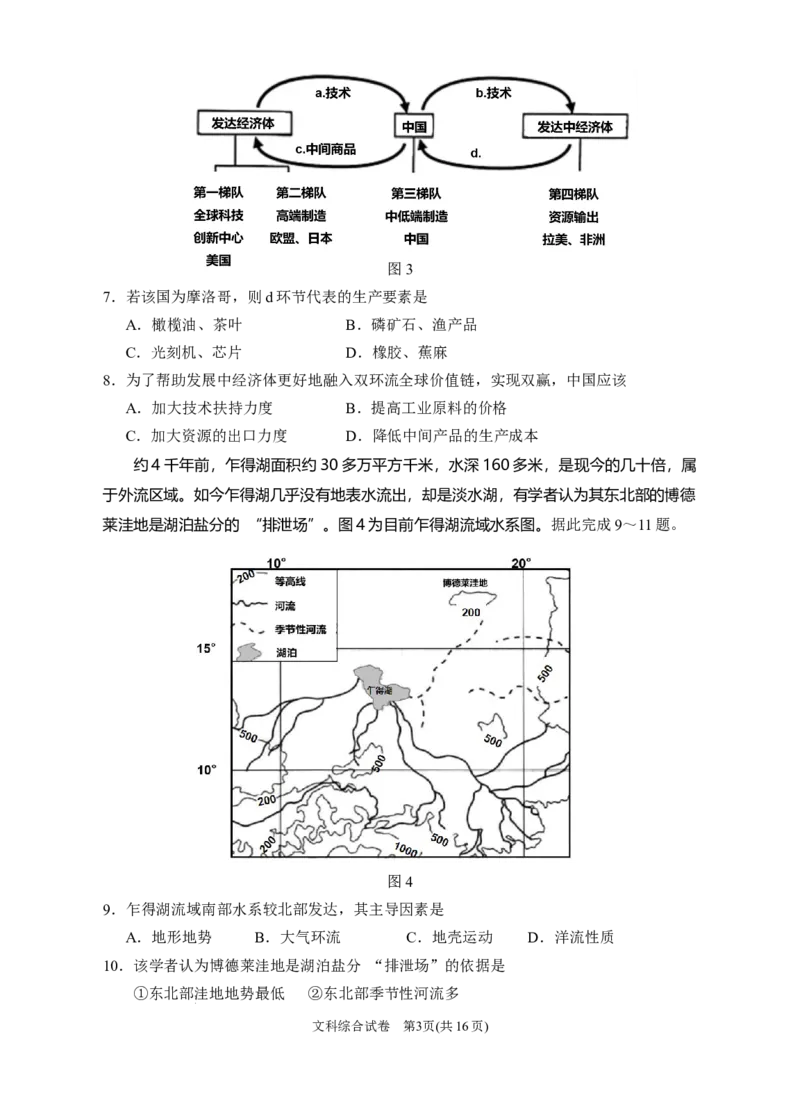 2024届高三第一次模拟文综试卷_2024年3月_013月合集_2024届宁夏银川一中高三下学期第一次模拟考试_宁夏回族自治区银川一中2023-2024学年高三下学期第一次模拟考试文综试卷