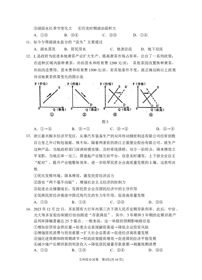 2024届高三第一次模拟文综试卷_2024年3月_013月合集_2024届宁夏银川一中高三下学期第一次模拟考试_宁夏回族自治区银川一中2023-2024学年高三下学期第一次模拟考试文综试卷