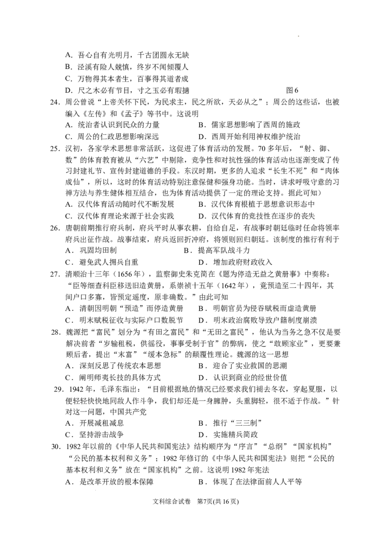 2024届高三第一次模拟文综试卷_2024年3月_013月合集_2024届宁夏银川一中高三下学期第一次模拟考试_宁夏回族自治区银川一中2023-2024学年高三下学期第一次模拟考试文综试卷