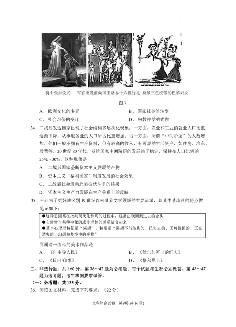 2024届高三第一次模拟文综试卷_2024年3月_013月合集_2024届宁夏银川一中高三下学期第一次模拟考试_宁夏回族自治区银川一中2023-2024学年高三下学期第一次模拟考试文综试卷
