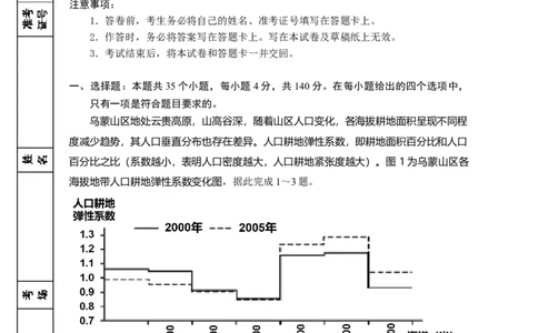 2024届高三第一次模拟文综试卷_2024年3月_013月合集_2024届宁夏银川一中高三下学期第一次模拟考试_宁夏回族自治区银川一中2023-2024学年高三下学期第一次模拟考试文综试卷