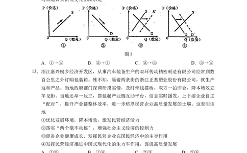 2024届高三第一次模拟文综试卷_2024年3月_013月合集_2024届宁夏银川一中高三下学期第一次模拟考试_宁夏回族自治区银川一中2023-2024学年高三下学期第一次模拟考试文综试卷