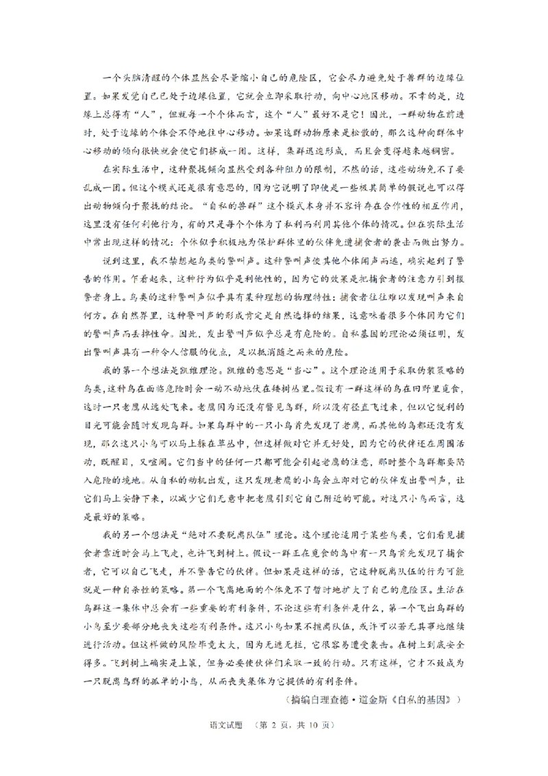 2024届湖南省长沙市长郡中学高考适应考试（四）语文试题_2024年5月_01按日期_16号_2024届湖南省长沙市长郡中学高考适应考试（四）