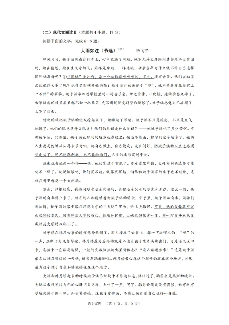 2024届湖南省长沙市长郡中学高考适应考试（四）语文试题_2024年5月_01按日期_16号_2024届湖南省长沙市长郡中学高考适应考试（四）