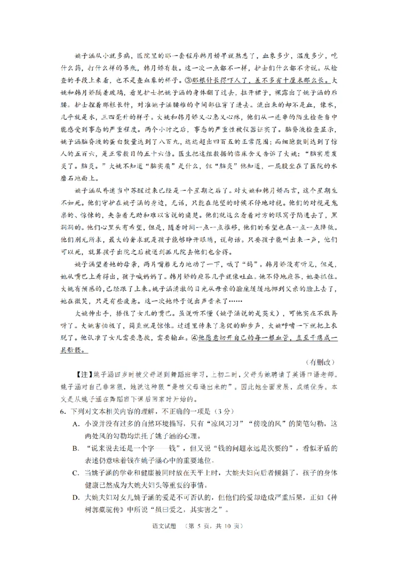 2024届湖南省长沙市长郡中学高考适应考试（四）语文试题_2024年5月_01按日期_16号_2024届湖南省长沙市长郡中学高考适应考试（四）