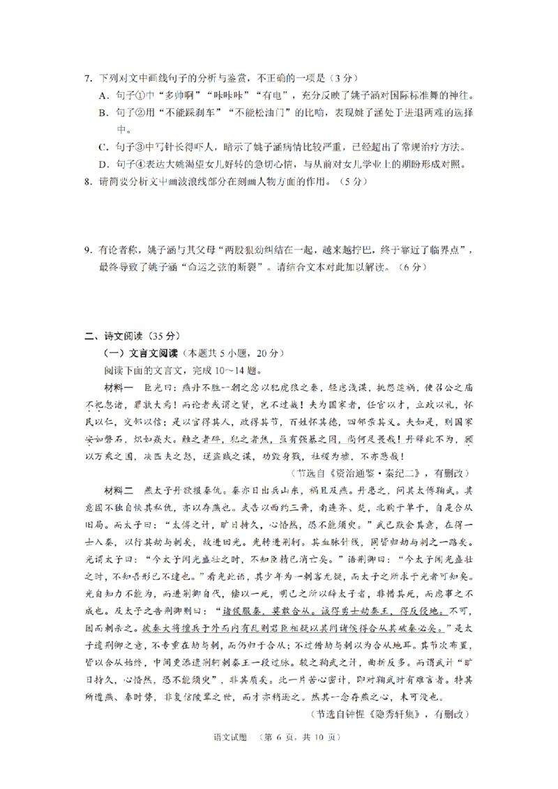 2024届湖南省长沙市长郡中学高考适应考试（四）语文试题_2024年5月_01按日期_16号_2024届湖南省长沙市长郡中学高考适应考试（四）