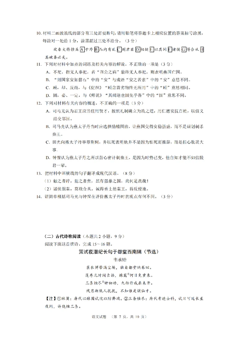 2024届湖南省长沙市长郡中学高考适应考试（四）语文试题_2024年5月_01按日期_16号_2024届湖南省长沙市长郡中学高考适应考试（四）