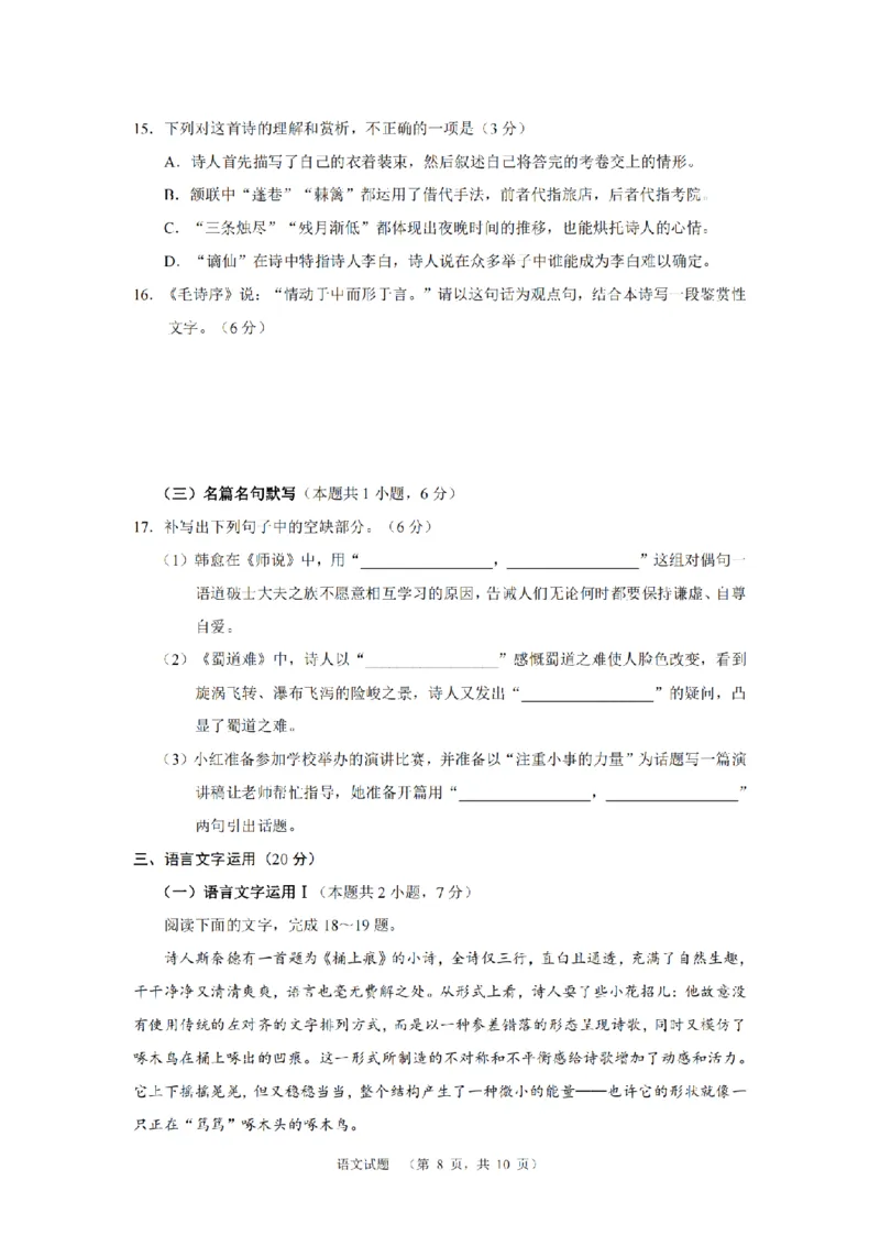 2024届湖南省长沙市长郡中学高考适应考试（四）语文试题_2024年5月_01按日期_16号_2024届湖南省长沙市长郡中学高考适应考试（四）