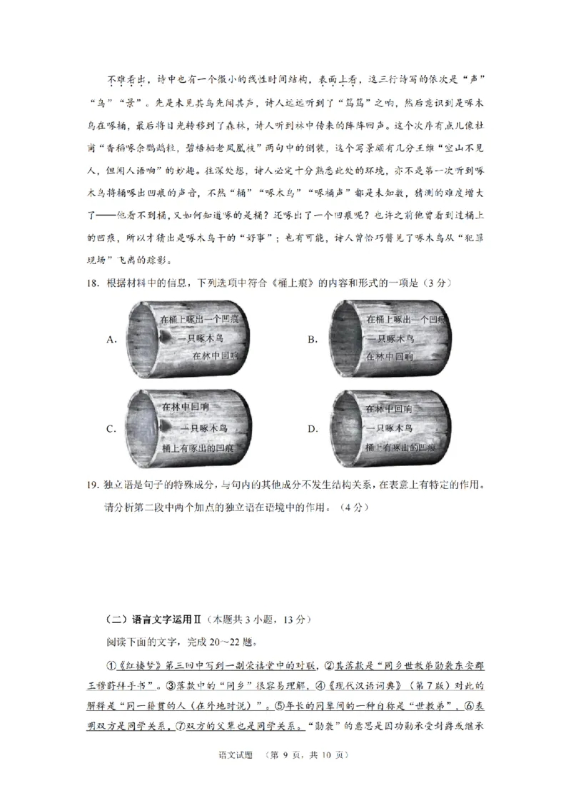 2024届湖南省长沙市长郡中学高考适应考试（四）语文试题_2024年5月_01按日期_16号_2024届湖南省长沙市长郡中学高考适应考试（四）