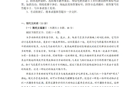 2024届湖南省长沙市长郡中学高考适应考试（四）语文试题_2024年5月_01按日期_16号_2024届湖南省长沙市长郡中学高考适应考试（四）