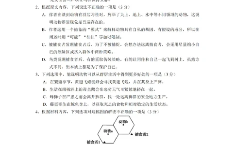 2024届湖南省长沙市长郡中学高考适应考试（四）语文试题_2024年5月_01按日期_16号_2024届湖南省长沙市长郡中学高考适应考试（四）