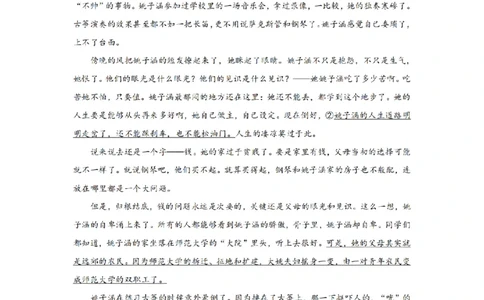 2024届湖南省长沙市长郡中学高考适应考试（四）语文试题_2024年5月_01按日期_16号_2024届湖南省长沙市长郡中学高考适应考试（四）