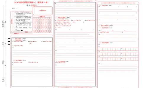 语文（新高考Ⅱ卷02）（答题卡）_2024高考押题卷_62024学科网全系列_24学科网高考押题预测卷_2024年高考语文押题预测卷_语文（新高考Ⅱ卷02）-2024年高考押题预测卷