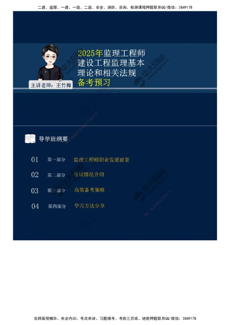 01.备考预习（一）.mp4_监理工程师_2025监理工程师_2025年监理工程师SVIP_2025年监理概论法规SVIP_02-基础精讲✿高端面授✿深度强化_13-概论《教材精讲班》王竹梅ZD_讲义