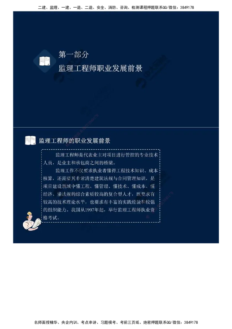 01.备考预习（一）.mp4_监理工程师_2025监理工程师_2025年监理工程师SVIP_2025年监理概论法规SVIP_02-基础精讲✿高端面授✿深度强化_13-概论《教材精讲班》王竹梅ZD_讲义