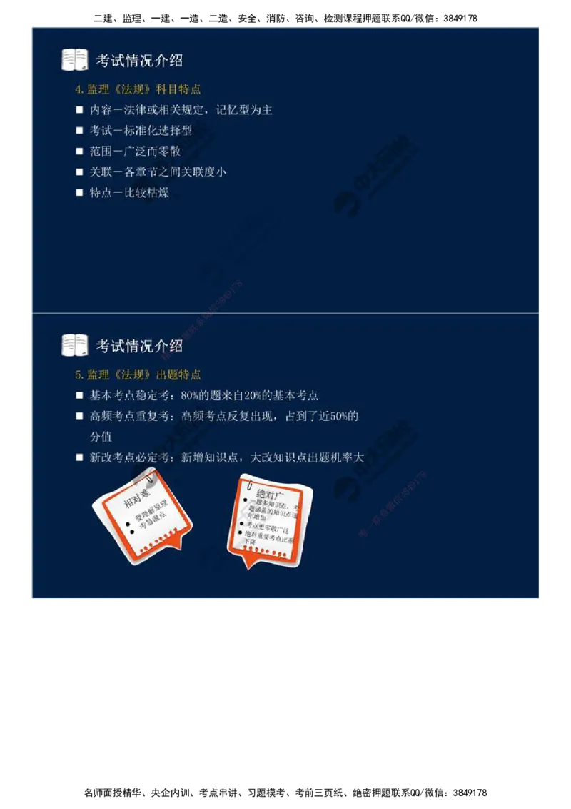 01.备考预习（一）.mp4_监理工程师_2025监理工程师_2025年监理工程师SVIP_2025年监理概论法规SVIP_02-基础精讲✿高端面授✿深度强化_13-概论《教材精讲班》王竹梅ZD_讲义