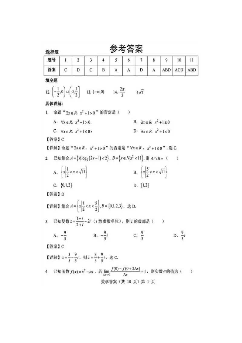 湖北省新八校协作体2025-2026学年高三上学期10月月考数学试题答案_2025年10月_251009湖北省新八校协作体2025-2026学年上学期高三10月联考