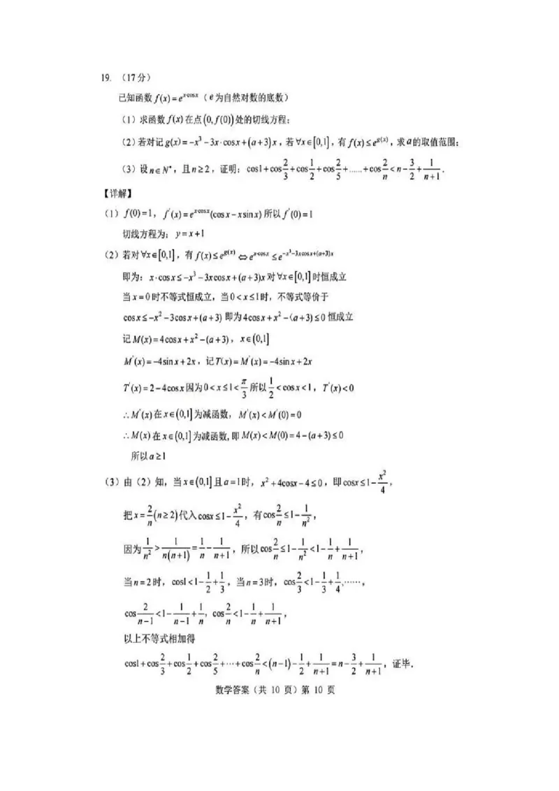 湖北省新八校协作体2025-2026学年高三上学期10月月考数学试题答案_2025年10月_251009湖北省新八校协作体2025-2026学年上学期高三10月联考