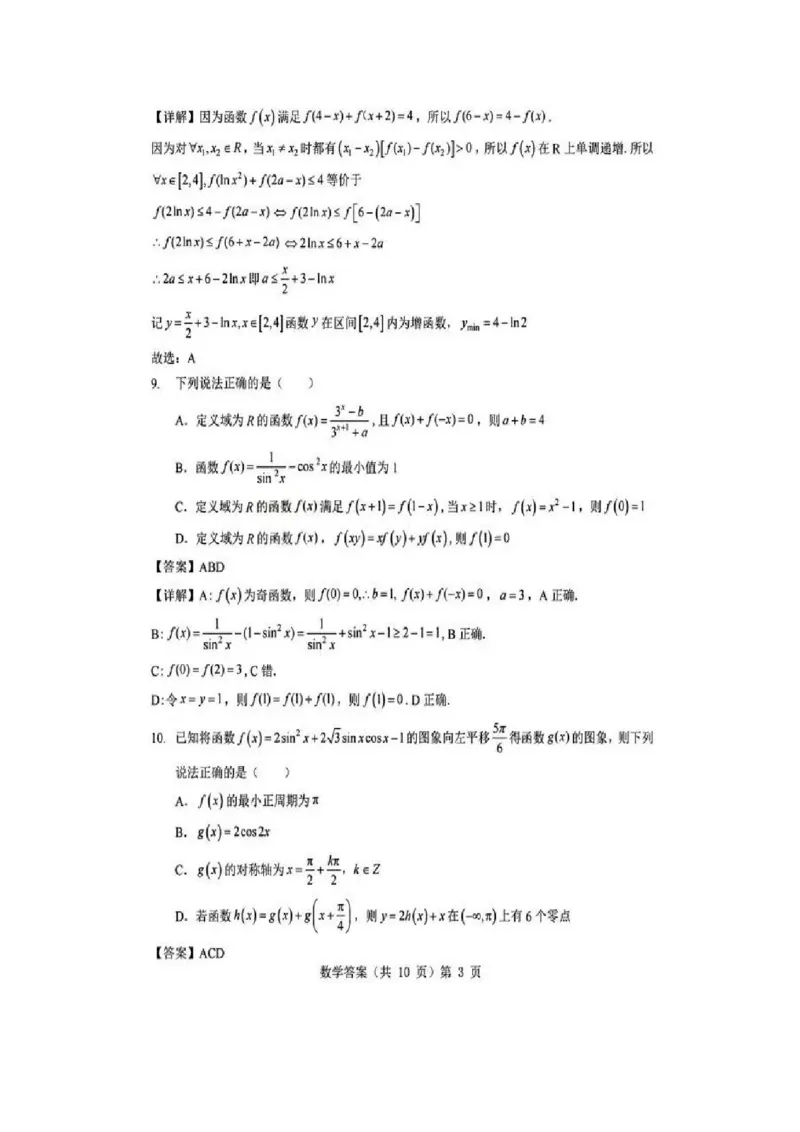 湖北省新八校协作体2025-2026学年高三上学期10月月考数学试题答案_2025年10月_251009湖北省新八校协作体2025-2026学年上学期高三10月联考