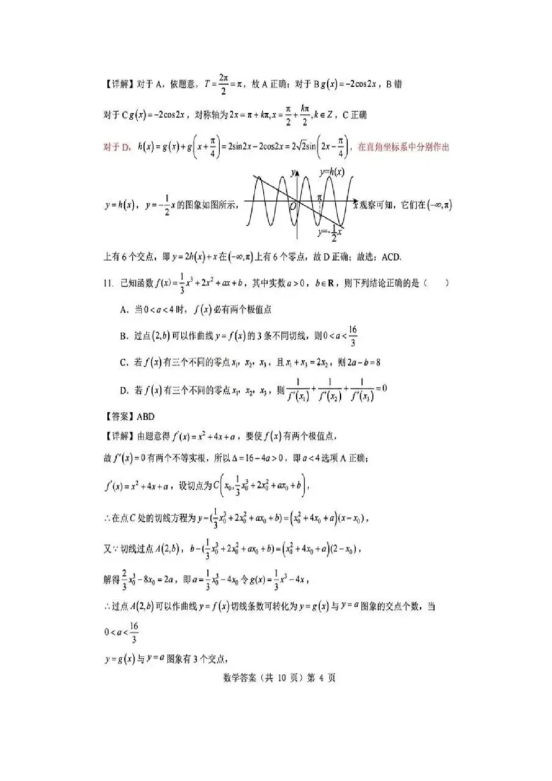 湖北省新八校协作体2025-2026学年高三上学期10月月考数学试题答案_2025年10月_251009湖北省新八校协作体2025-2026学年上学期高三10月联考