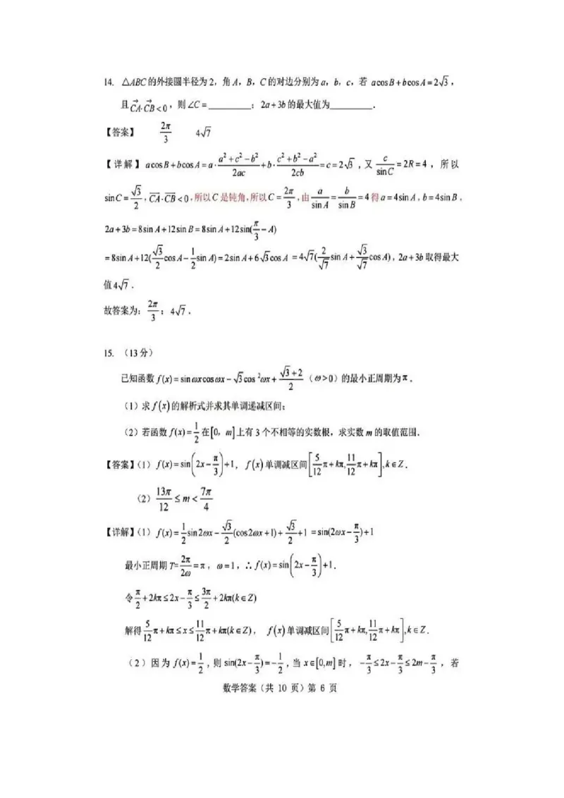 湖北省新八校协作体2025-2026学年高三上学期10月月考数学试题答案_2025年10月_251009湖北省新八校协作体2025-2026学年上学期高三10月联考