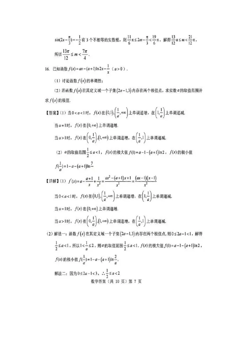 湖北省新八校协作体2025-2026学年高三上学期10月月考数学试题答案_2025年10月_251009湖北省新八校协作体2025-2026学年上学期高三10月联考