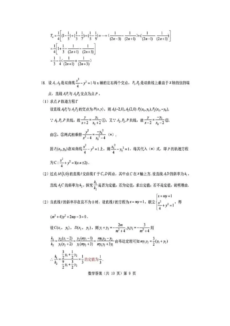 湖北省新八校协作体2025-2026学年高三上学期10月月考数学试题答案_2025年10月_251009湖北省新八校协作体2025-2026学年上学期高三10月联考