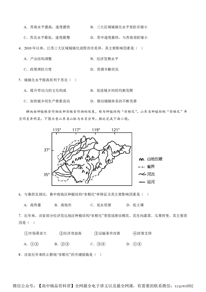 黄金卷04（原卷版）-赢在高考&middot;黄金8卷备战2024年高考地理模拟卷（浙江专用）_2024高考押题卷_92024赢在高考全系列_（通用版）2024《赢在高考&middot;黄金预测卷》（九科全）各八套