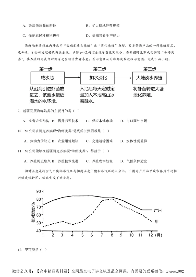 黄金卷04（原卷版）-赢在高考&middot;黄金8卷备战2024年高考地理模拟卷（浙江专用）_2024高考押题卷_92024赢在高考全系列_（通用版）2024《赢在高考&middot;黄金预测卷》（九科全）各八套