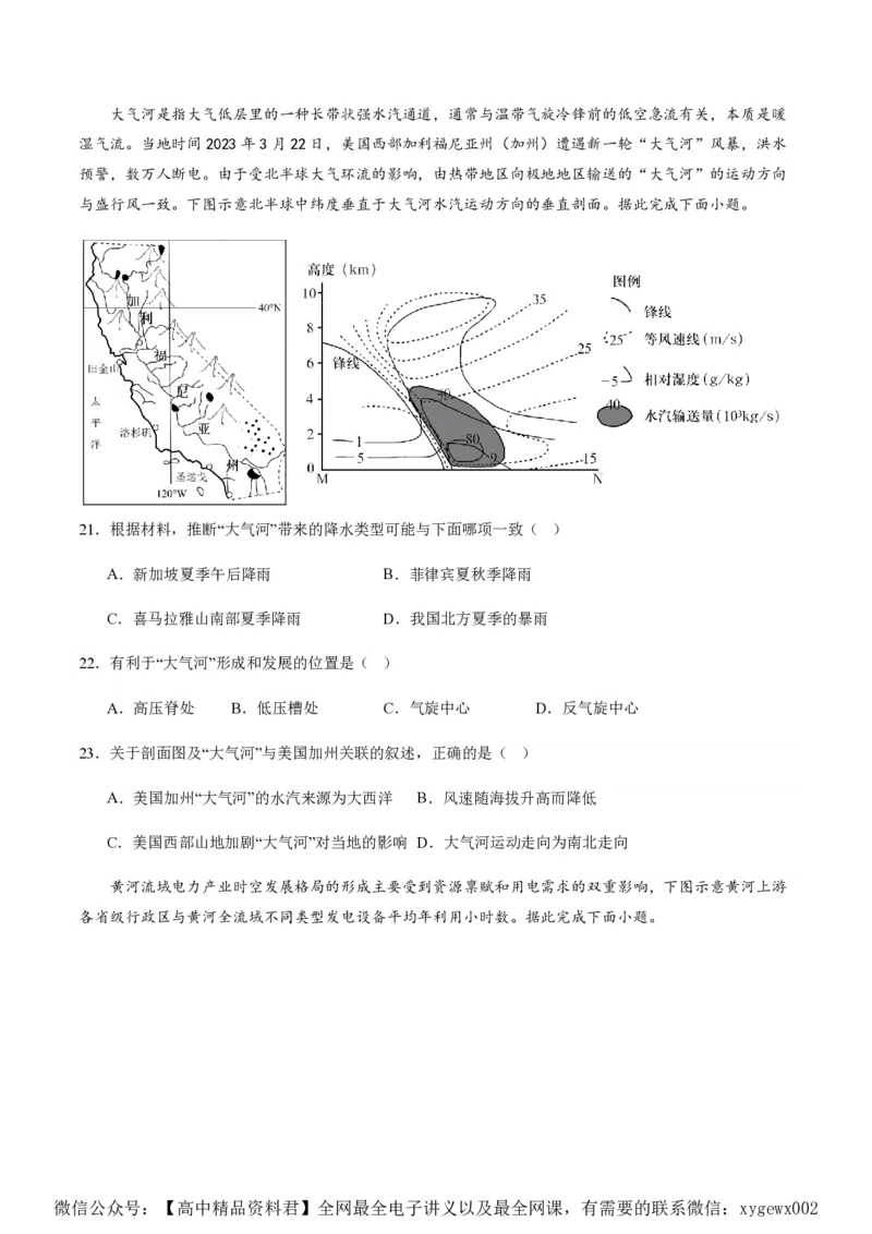 黄金卷04（原卷版）-赢在高考&middot;黄金8卷备战2024年高考地理模拟卷（浙江专用）_2024高考押题卷_92024赢在高考全系列_（通用版）2024《赢在高考&middot;黄金预测卷》（九科全）各八套