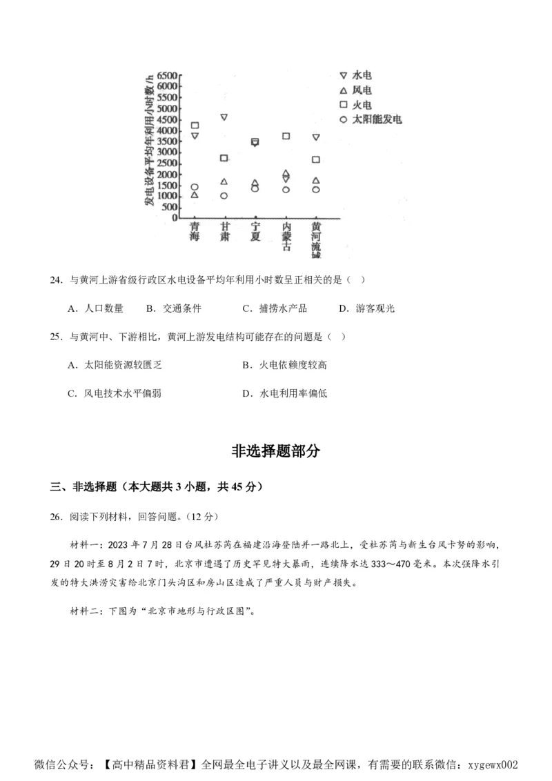 黄金卷04（原卷版）-赢在高考&middot;黄金8卷备战2024年高考地理模拟卷（浙江专用）_2024高考押题卷_92024赢在高考全系列_（通用版）2024《赢在高考&middot;黄金预测卷》（九科全）各八套