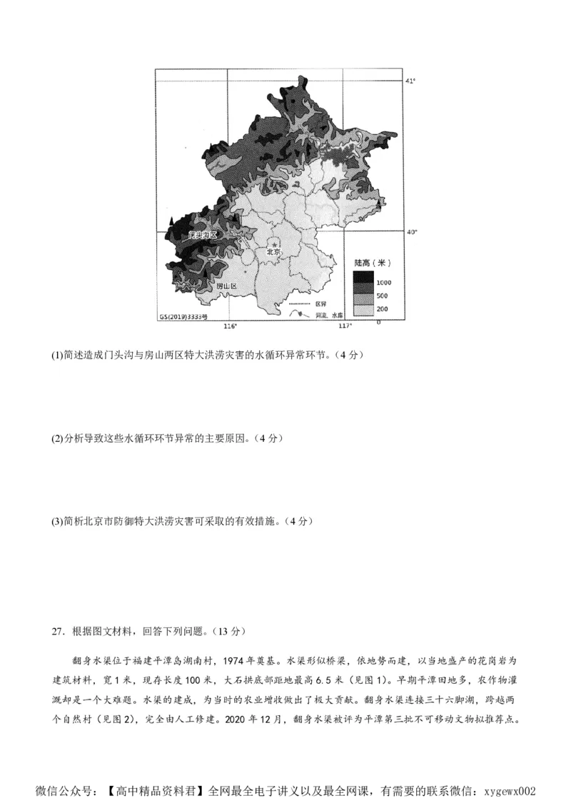 黄金卷04（原卷版）-赢在高考&middot;黄金8卷备战2024年高考地理模拟卷（浙江专用）_2024高考押题卷_92024赢在高考全系列_（通用版）2024《赢在高考&middot;黄金预测卷》（九科全）各八套