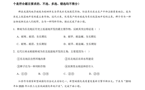 黄金卷04（原卷版）-赢在高考&middot;黄金8卷备战2024年高考地理模拟卷（浙江专用）_2024高考押题卷_92024赢在高考全系列_（通用版）2024《赢在高考&middot;黄金预测卷》（九科全）各八套