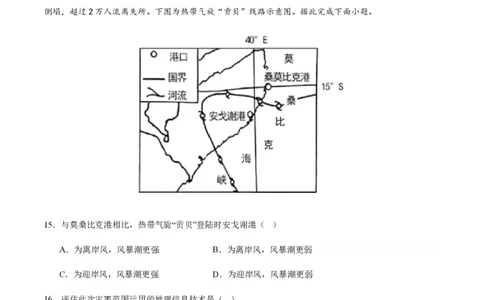 黄金卷04（原卷版）-赢在高考&middot;黄金8卷备战2024年高考地理模拟卷（浙江专用）_2024高考押题卷_92024赢在高考全系列_（通用版）2024《赢在高考&middot;黄金预测卷》（九科全）各八套
